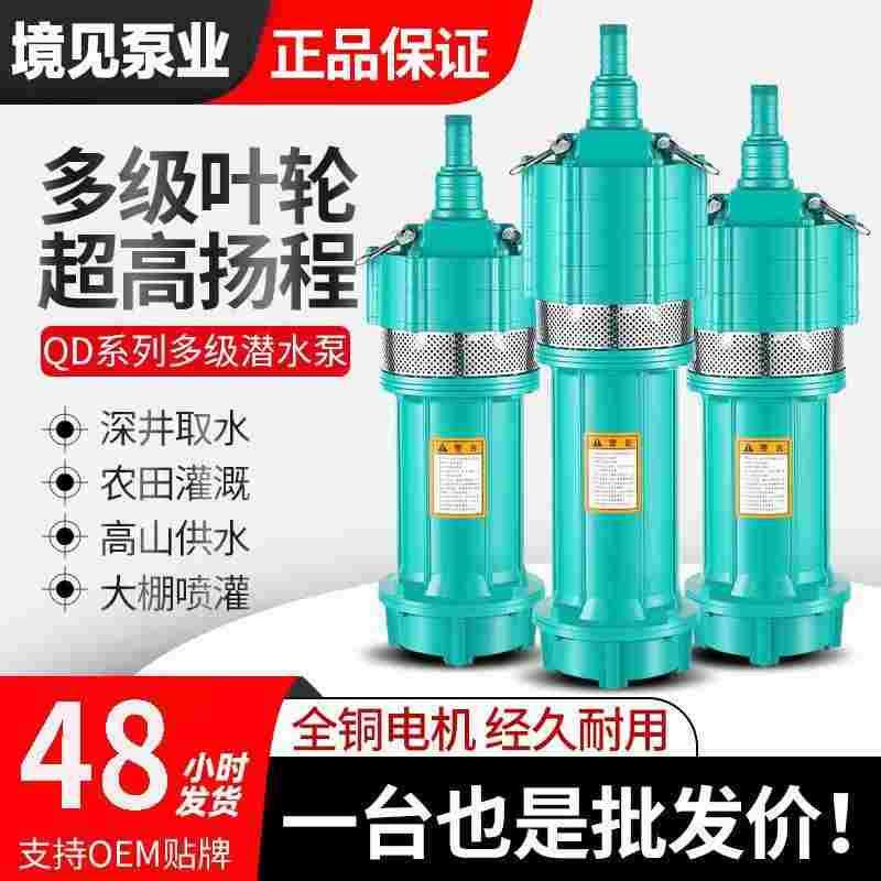 湖南湘潭厂家直销多级潜水泵220v家用高扬程大流量高压抽水泵380v