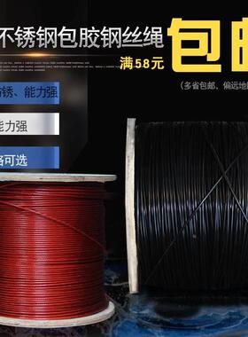 源生 304不锈钢包塑包胶钢丝绳4毫米粗 晾衣晒衣绳 黑色涂塑 7x7