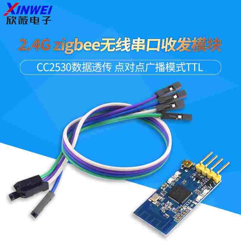 2.4G zigbee无线串口收发模块 CC2530数据透传 点对点广播模式TTL图片