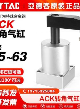 原装亚德客ACK转角右旋旋转夹紧气缸ACKR25/32/40/50/63X90/180