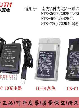 南方科力达LB-01电池NTS362R4LR6L442R4L三鼎720R电池LC-10充电器