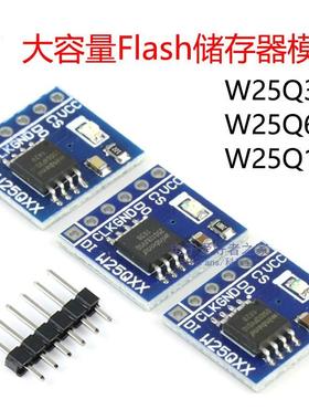 W25Q32/W25Q64/W25Q128 128MB大容量FLASH储存器模块 送STM32代码