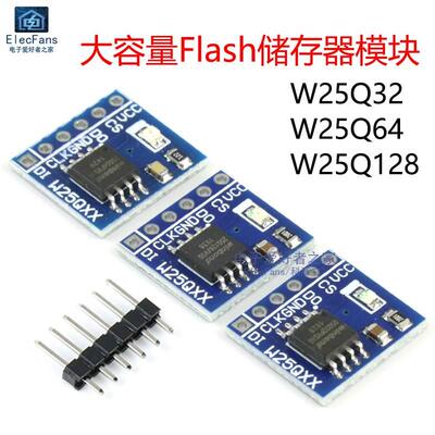W25Q32/W25Q64/W25Q128 128MB大容量FLASH储存器模块 送STM32代码