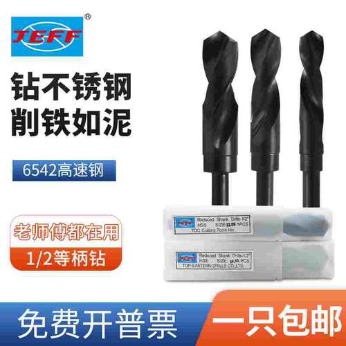 JEFF小柄麻花钻不锈钢钻头1/2等柄钻转钢铁打孔13 14 15 16 17 18