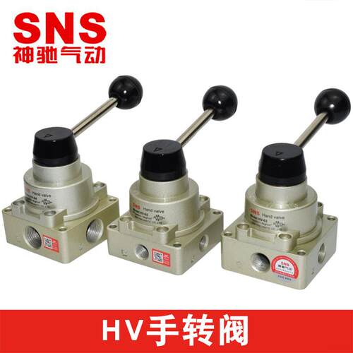 神驰SNS 手动阀 手转阀 手扳阀 HV-02 HV-03 HV-04 气缸开关换向