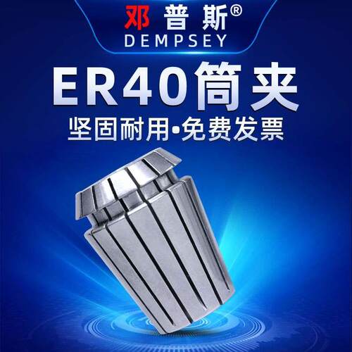 ER40高精筒夹 ER40夹头 ER40筒夹 ER40刀柄夹头 ER40夹头数控夹头