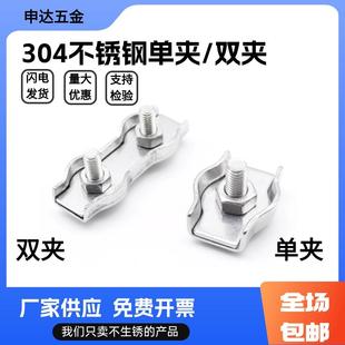 304不锈钢丝绳夹头单夹双夹刹车线接头钢丝绳卡扣锁扣M2M3M4M5M6