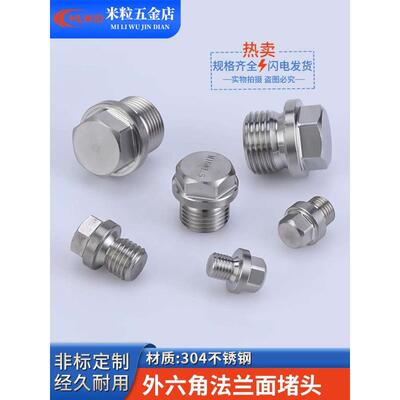304不锈钢外六角法兰面带边堵头螺塞油塞1/81/2346分M20*1.510*1
