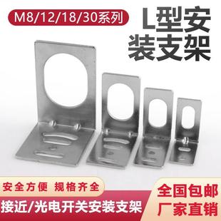 接近开关光电开关传感器一字L型安装支架 M8M12M18M30 固定底座