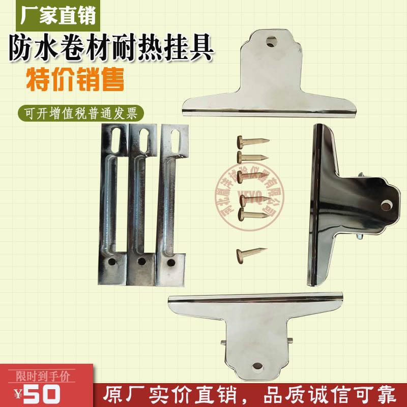 防水卷材材料 耐热性悬挂装置 耐热挂具 一套3只划线器插销全铜