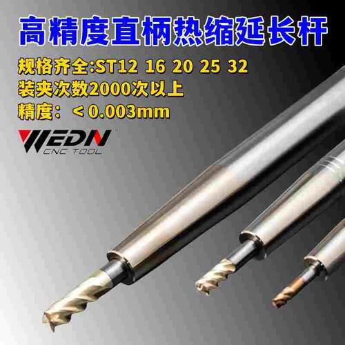 ST25-SF3 4 5 6 8 10 12 14 16 20高精度抗震直柄热缩热胀延长杆