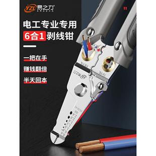 易之力剥线钳电工专用剪线钳多功能扒皮钳子手持多功能分线压线钳