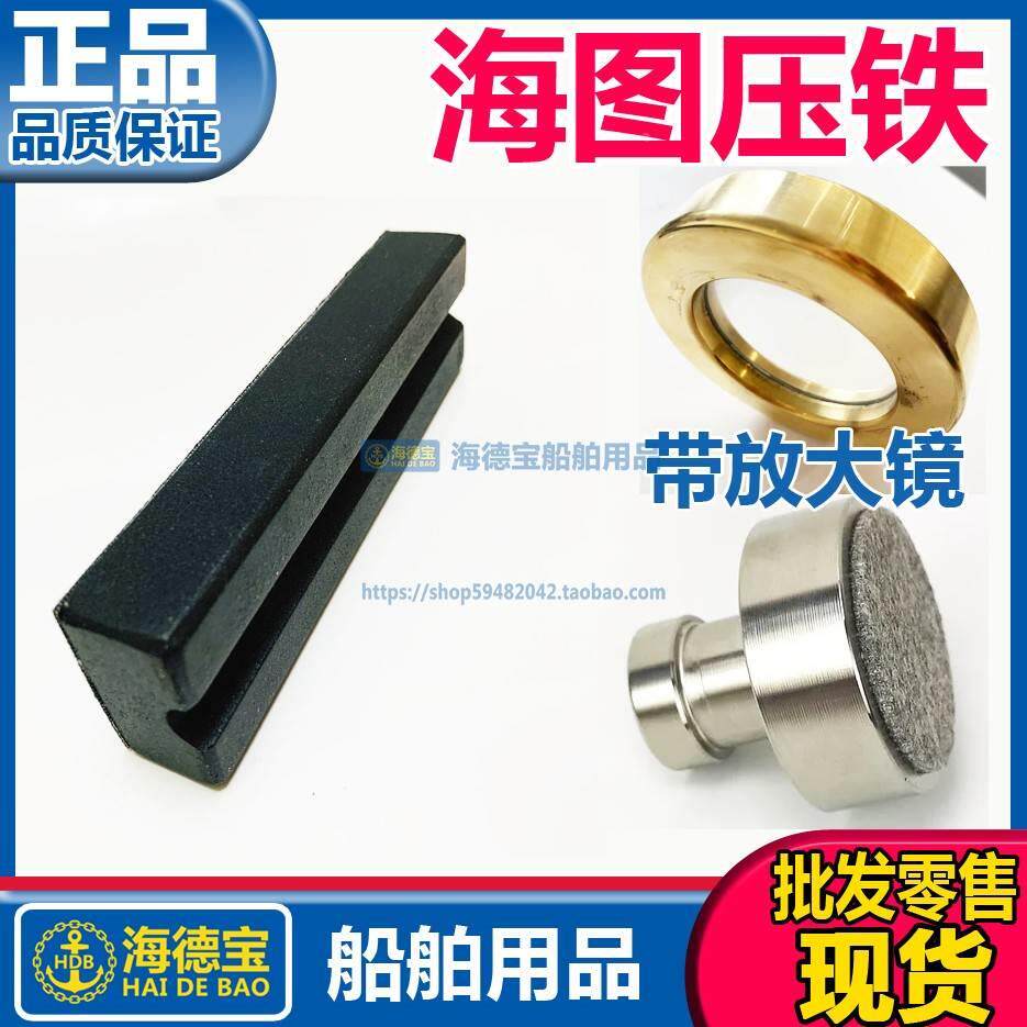 371021海图压铁海图压块镇石不锈钢书法画画美术裁剪布料铁块船用