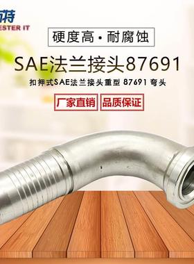 伊顿永华标准高压油管SAE法兰接头87691 扣押式  重型 87691 弯头