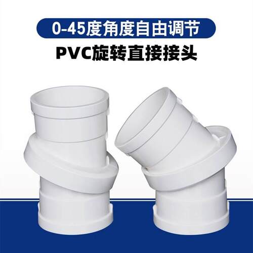 PVC万向旋转直接排水管配件50 75 110 160360旋转弯头0-45度管箍