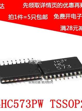 全新 原装 74HC573PW HC573 锁存器 超薄 TSSOP-20 密脚  （5只）