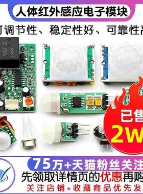 HC-SR501 RD-624人体红外感应电子模块传感器热释电探头感应开关