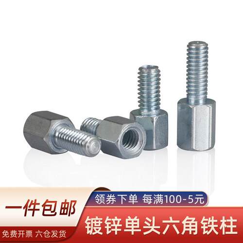 镀锌六角铁柱机箱隔离螺柱单头内外丝铁柱支撑阴阳铁柱M3/4/6/7/8
