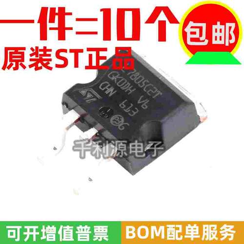 全新原装 L7805CD2T-TR L7805C2T 贴片TO-263 1.5A 5V 稳压器芯片