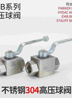 KHB BHK HKB德标304不锈钢高压球阀耐腐蚀高温高压石油天然气