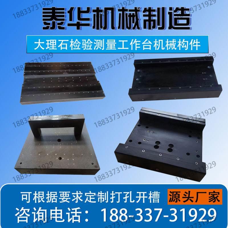大理石检验工作测量平台济南青花岗石龙门机械打孔构件底板座横梁
