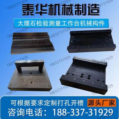 大理石检验工作测量平台济南青花岗石龙门机械打孔构件底板座横梁