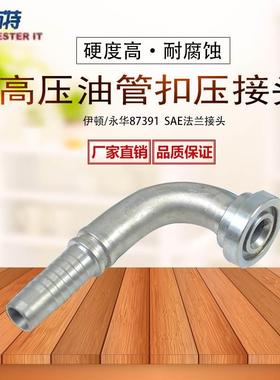 液压钢丝管接头高压油管接头SAE法兰接头87391钢丝胶管90度接头