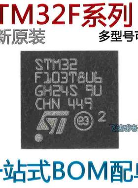 全新STM32F103TBU6 32F101T4U6A T6U6A T8U6 T4U6A CBU6芯片QFN36