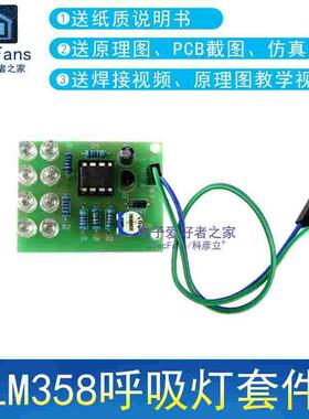 (散件)LM358呼吸灯自行车电动车改装LED蓝色闪烁套件 电子DIY制作