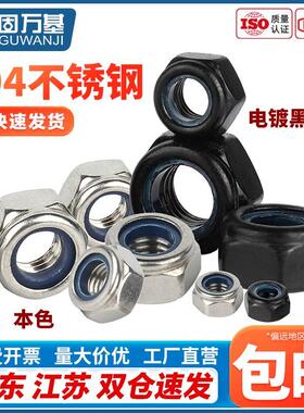 防松自锁螺母黑色304不锈钢尼龙防滑锁紧六角螺丝帽M2M3M4M5M6M12