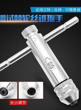手用丝锥扳手手动攻丝神器攻牙器夹头加长可调式棘轮丝攻绞手工具