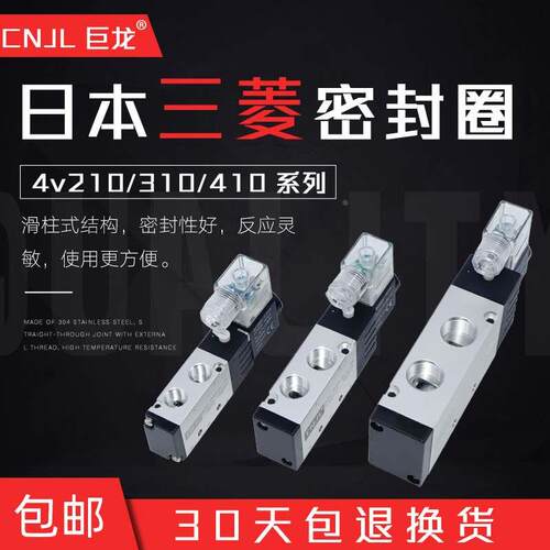 CNJL巨龙电磁阀4V210-08 24V气缸换向阀220线圈4V410/4V310/4V110