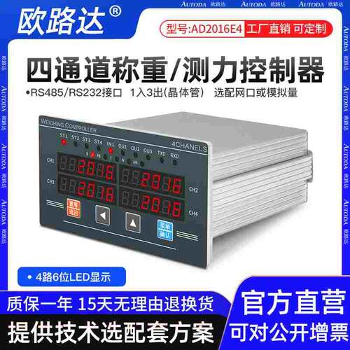 欧路达AD2016E4三四通道工业自动化称重测力控制显示器轨道衡桥梁