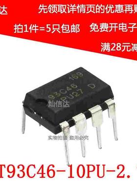 全新AT93C46 93C46-10PU-2.7 存储器/串口EEPROM 直插DIP8（5个）