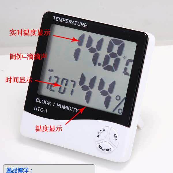 HTC-1高精度 室内电子温湿度计 温度计 湿度计 有闹铃钟