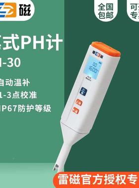 雷磁PT-11酸碱测试笔,球泡型/平板型,PH-30笔式水质测试笔pH仪