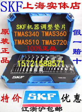 激光对中不锈钢垫片TMAS50/75/100KIT/340/360/380/510/720