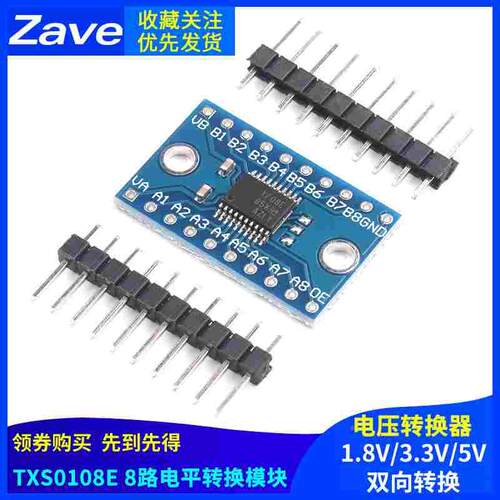 TXS0108E 高速全双工 8路电平转换模块 8位双向电压转换器 ZAVE