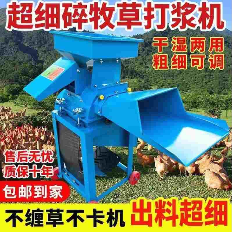德国进口新款青草打浆机家用鸡鸭猪超细玉米粉碎干湿两用全自动牧
