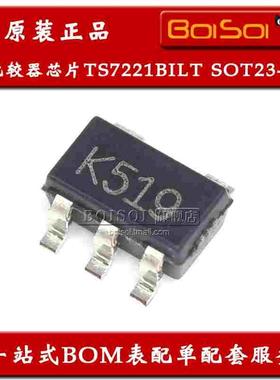 TS7221BILT 贴片SOT23-5 丝印K51 TS7221线性比较器芯片 全新原装