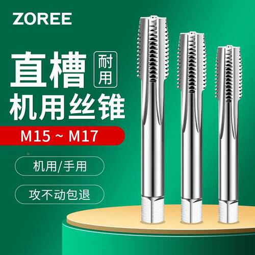细牙丝锥直槽攻丝钻头M15m16M17*0.5*0.75X1.0X1.25X1.5x1.75x2.0