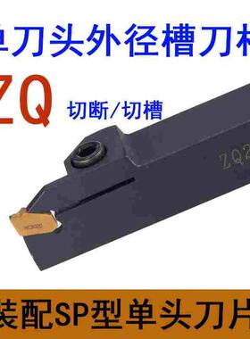单头刀片外切槽刀杆ZQ2020R-3-4切断车刀割槽数控车床SP刀片刀杆