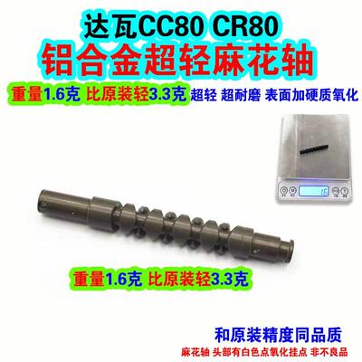 达瓦水滴轮CC80 CR80超轻 麻花轴半月销原配配件渔轮路亚改装配件