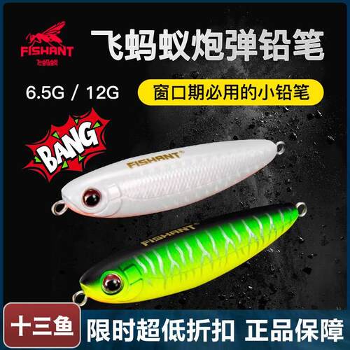 FISHANT飞蚂蚁炮弹浮水铅笔水面之字狗远投路亚翘嘴鲈鱼军鱼假饵