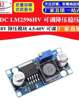 48V 降压模块 DC-DC LM2596HV 4.5-60v 可调 降压稳压模块