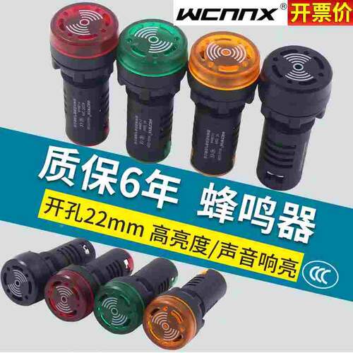WCNNX尼西AD16-22SM闪光警报器LED断续声光蜂鸣器24V/12V带灯220V
