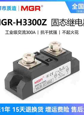 MGR工业级交流固态继电器 MGR-H3300Z基本型负载电压30-480VAC