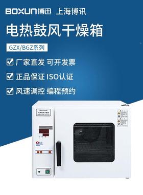 上海博迅干燥箱GZX-9023MBE/GZX-9420/BGZ-140电热恒温鼓风干燥箱