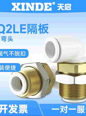 气管穿板隔板弯头直角接头KQ2LE04A/KQ2LE06/KQ2LE08/KQ2LE10-00A
