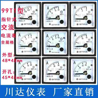 99T1型 99T1-A指针式交流电流表1A2A3A5A10A15A20A25A30A40A50A